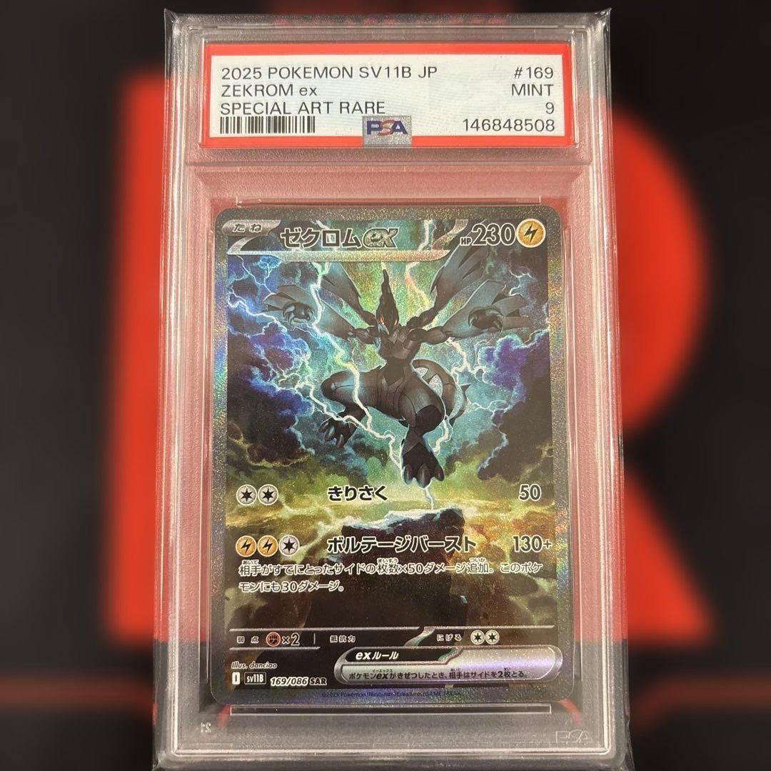 ゼクロムex SAR ブラックボルト 169/086 PSA 9 - メルカリ