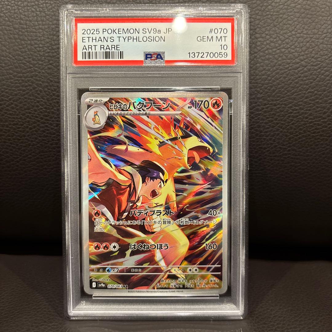 PSA10 ヒビキのバクフーン AR ポケモンカード GEM MT 10 - メルカリ
