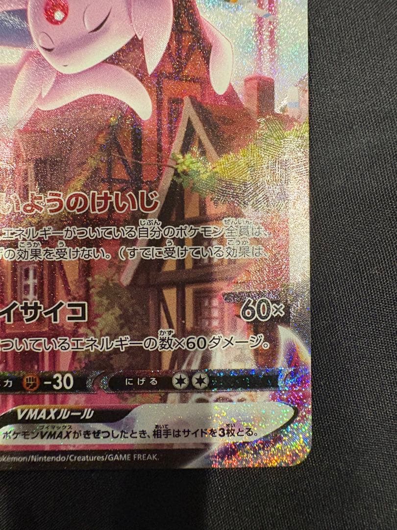 エーフィVMAX：強化拡張パック イーブイヒーローズ イーブイズセット