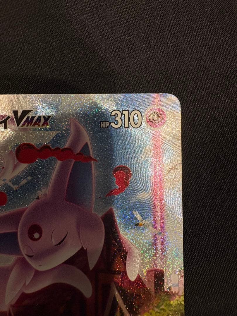 エーフィVMAX：強化拡張パック イーブイヒーローズ イーブイズセット