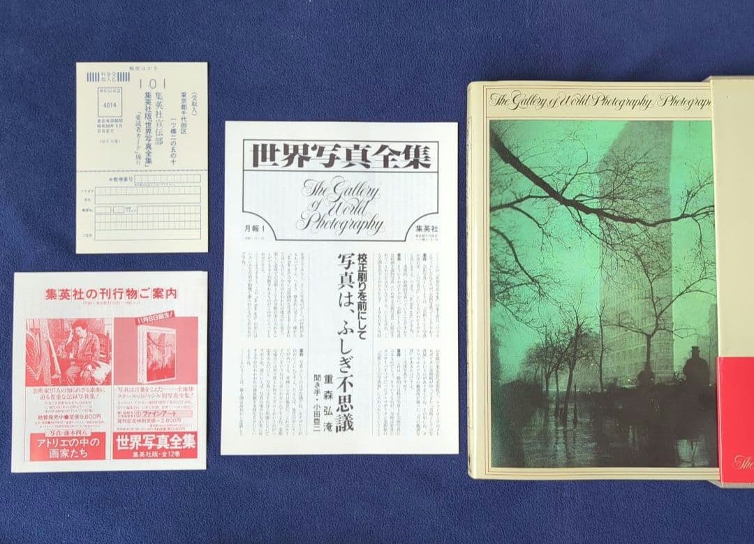 世界写真全集 全12巻揃い 大判写真集 集英社 1982-1984