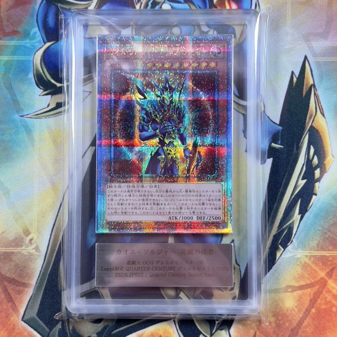 T*)様 【ARS10】遊戯王 カオス・ソルジャー 開闢の使者 25thシークレ