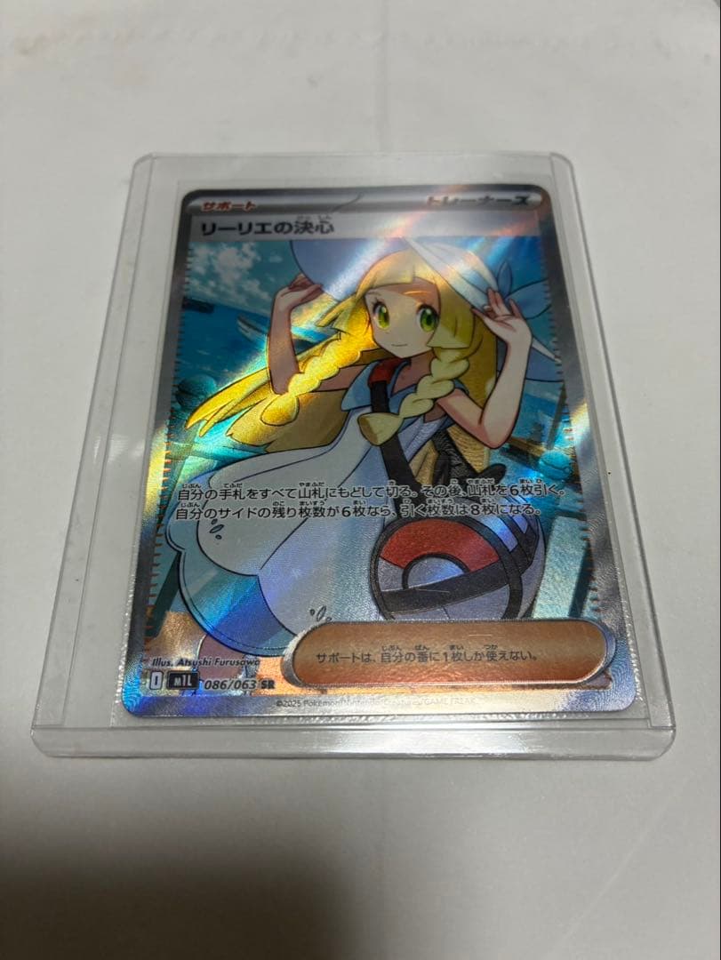 ポケモンカード リーリエの決心 SR メガブレイブ 086/063 サポート
