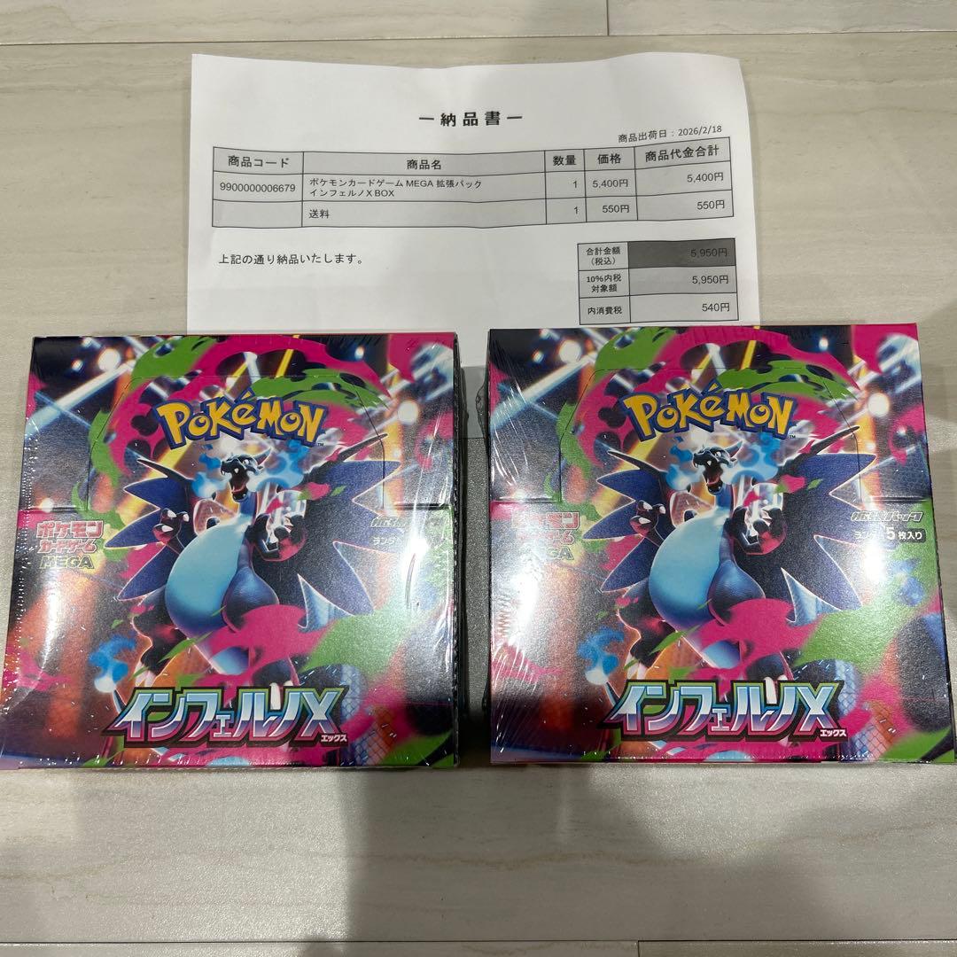 インフェルノX 未開封 シュリンク付き 2ボックスセット - メルカリ