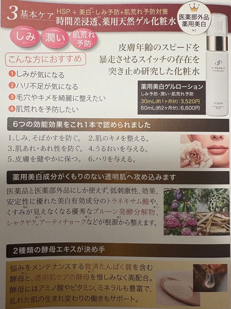 ストレピア基礎化粧品3点セット - メルカリ