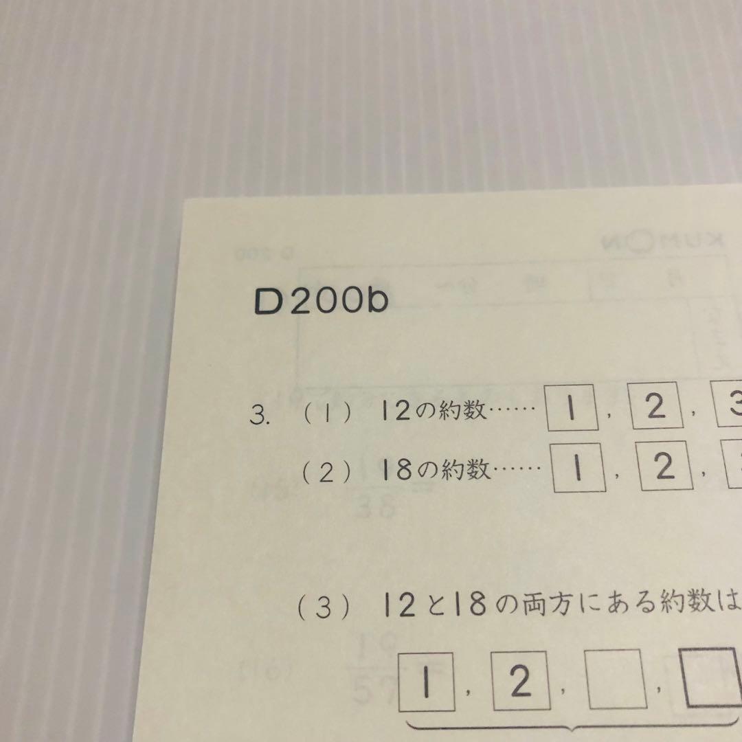 公文 算数 D教材 未記入 53枚+重複10枚 - メルカリ