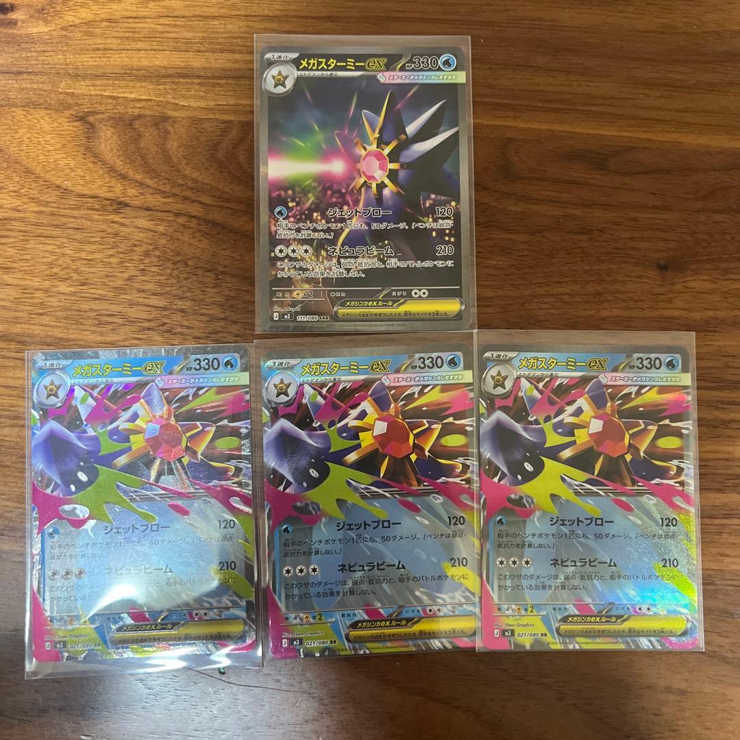 メガスターミーex sar RR3枚セット - メルカリ