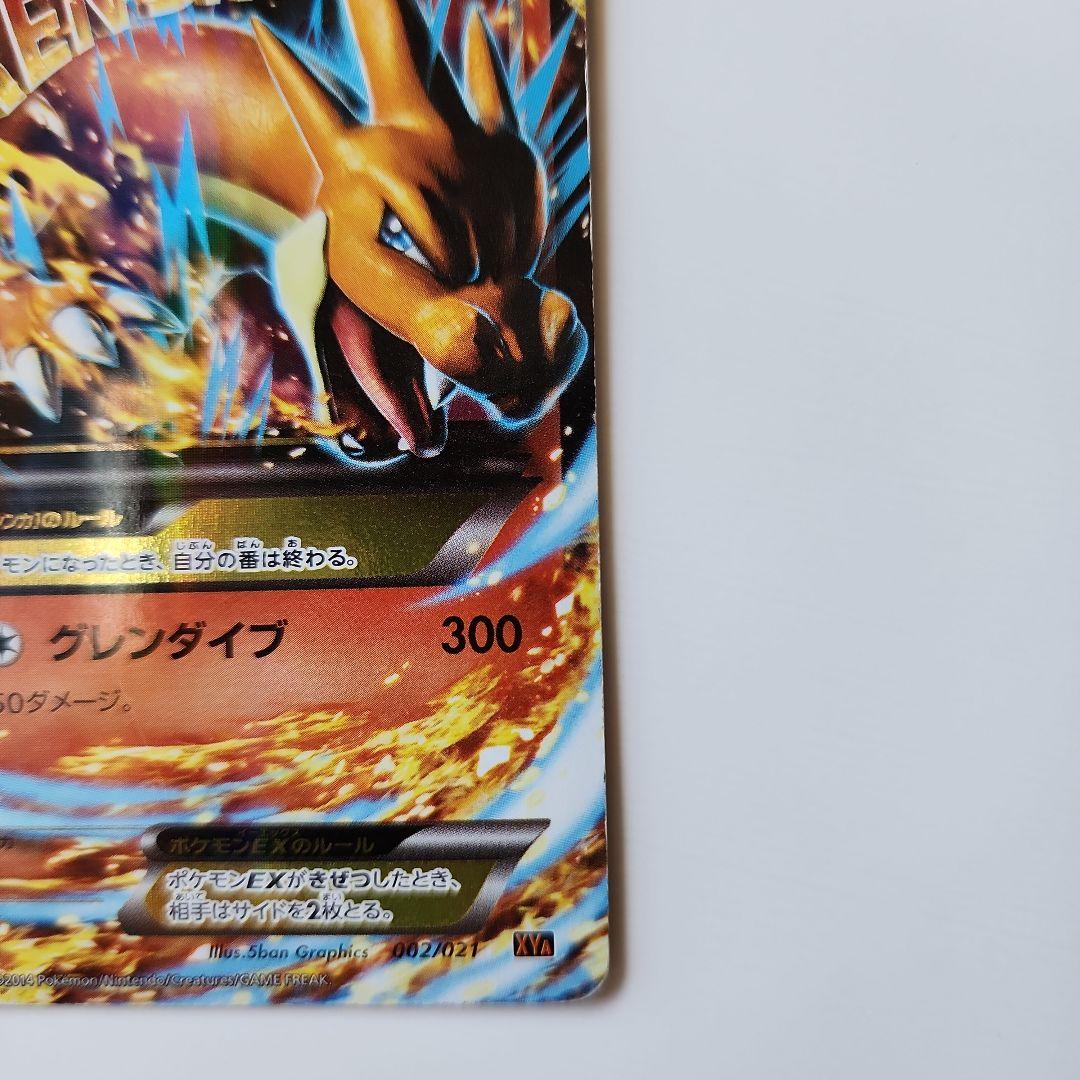 MリザードンEX XYA メガバトルデッキ60 MリザードンEX 002/021 - メルカリ