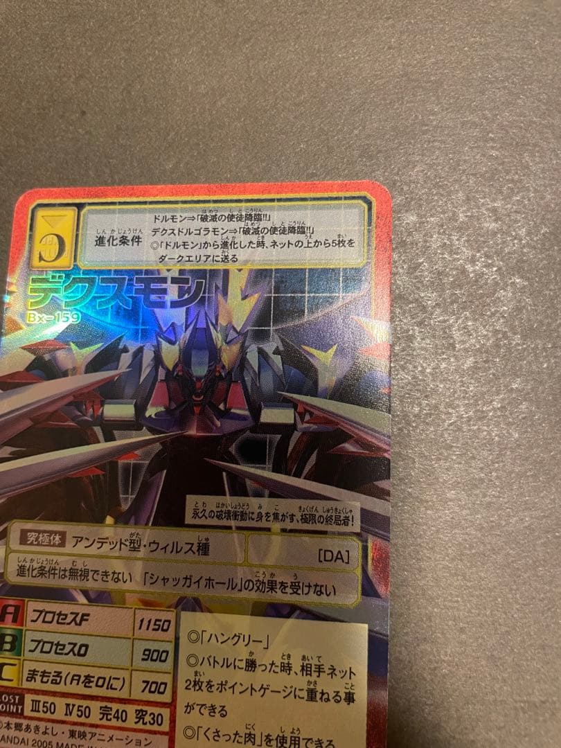 美品】【希少】旧デジモンカード デクスモン Bx-159 2005年赤枠 - メルカリ