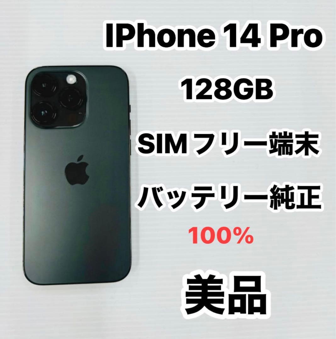 iPhone 14 Pro 128GB SIMフリー 美品 Amazon | 【整備済み品】 Apple iPhone 14 Pro 128GB ゴールド SIM