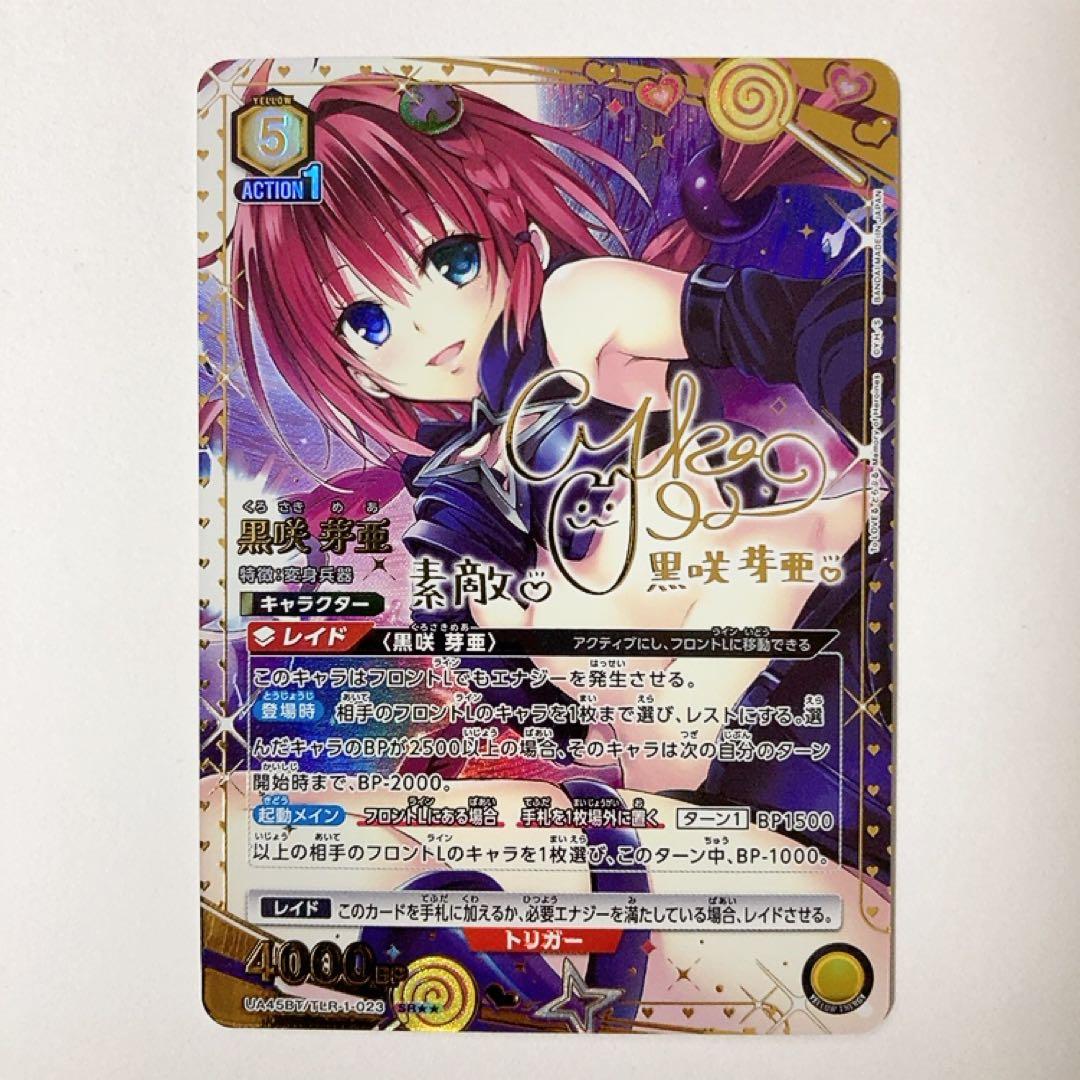 ユニオンアリーナ ToLOVEる 黒咲芽亜 SR 星2 パラレル サイン - メルカリ
