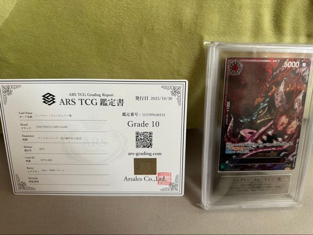 【ARS10＋&10混合】五老星&イム 6連番 受け継がれる意志