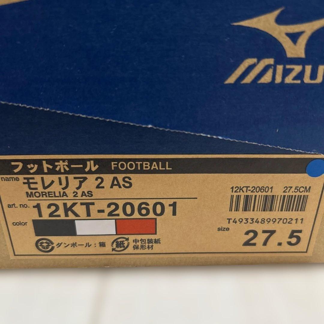 新品　ミズノ　モレリア　トレーニングシューズ　27.5cm 12KT-20601