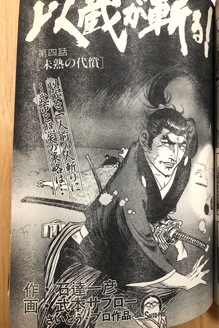【COMIC TENCHU】月刊コミック特盛増刊　天誅　2002年　vol.7