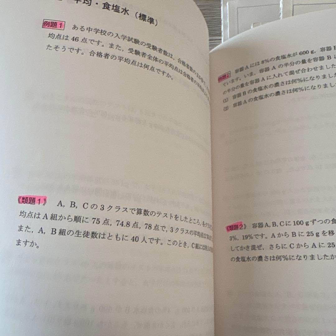 中学受験 テキスト 6年 算数 3冊セット 馬渕教室 - メルカリ