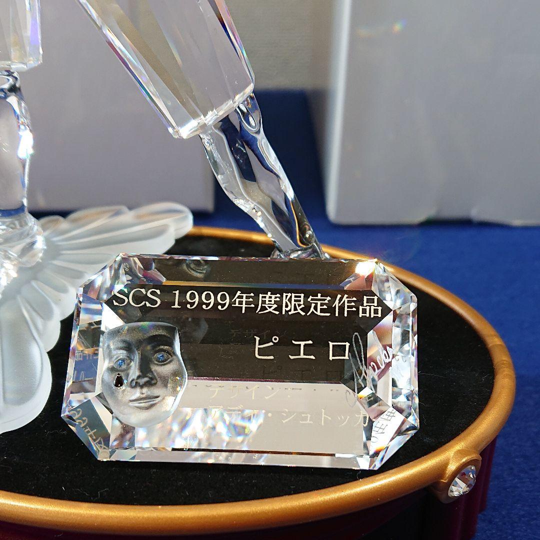 スワロフスキー1999年度SCS限定作品 \"マスカレード\"ピエロ