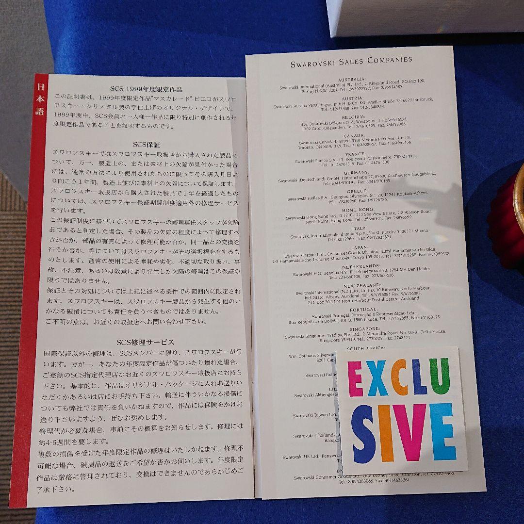 スワロフスキー1999年度SCS限定作品 \"マスカレード\"ピエロ