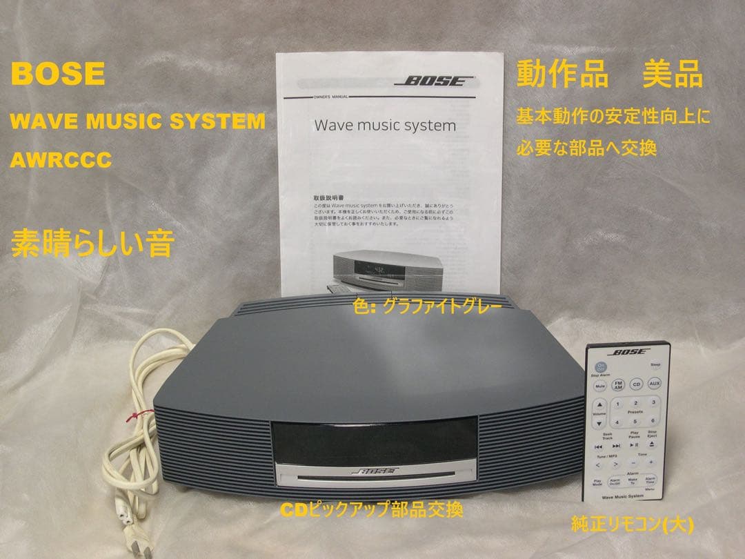 BOSE WAVE MUSIC SYSTEM AWRCCC（グラファイトグレー） Amazon.co.jp: Bose Wave music system パーソナルオーディオシステム