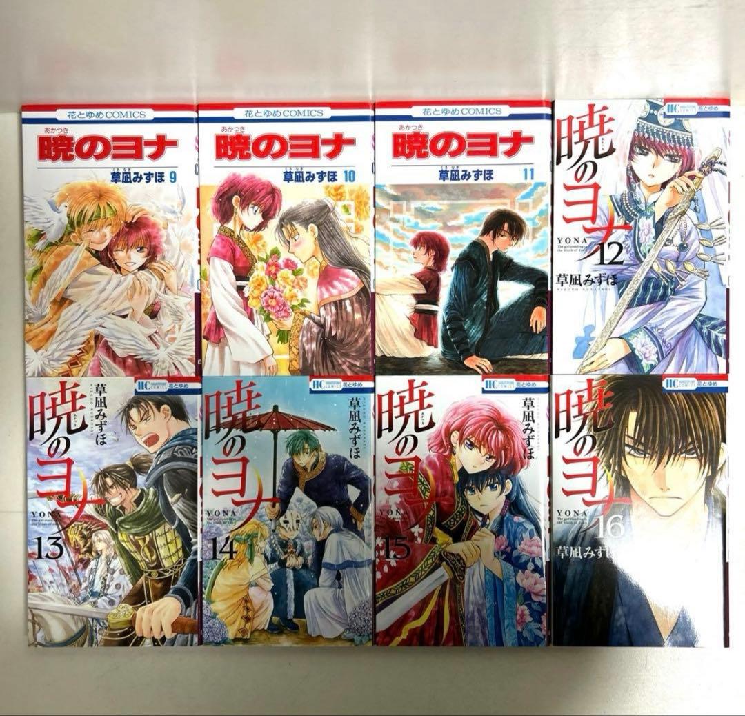 暁のヨナ 1〜45巻 全巻セット まとめ売り 漫画 マンガ 全巻 - メルカリ