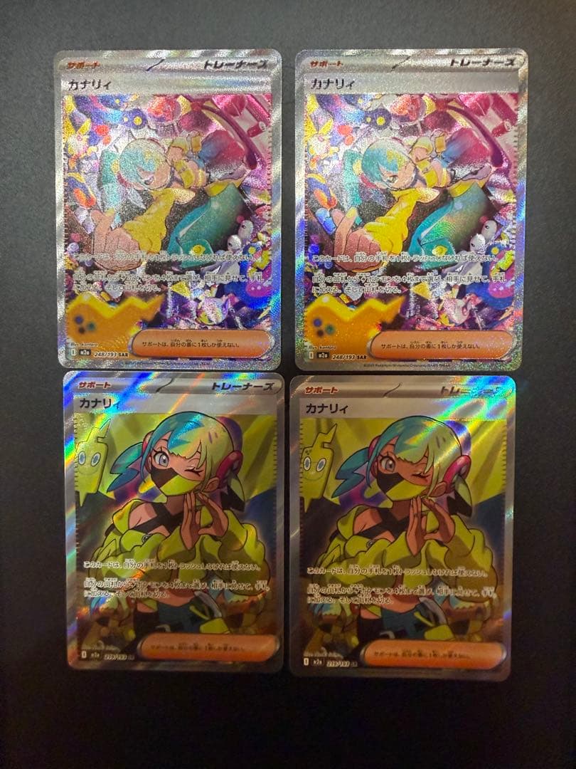 カナリィ sar sr 4枚セット！ - メルカリ
