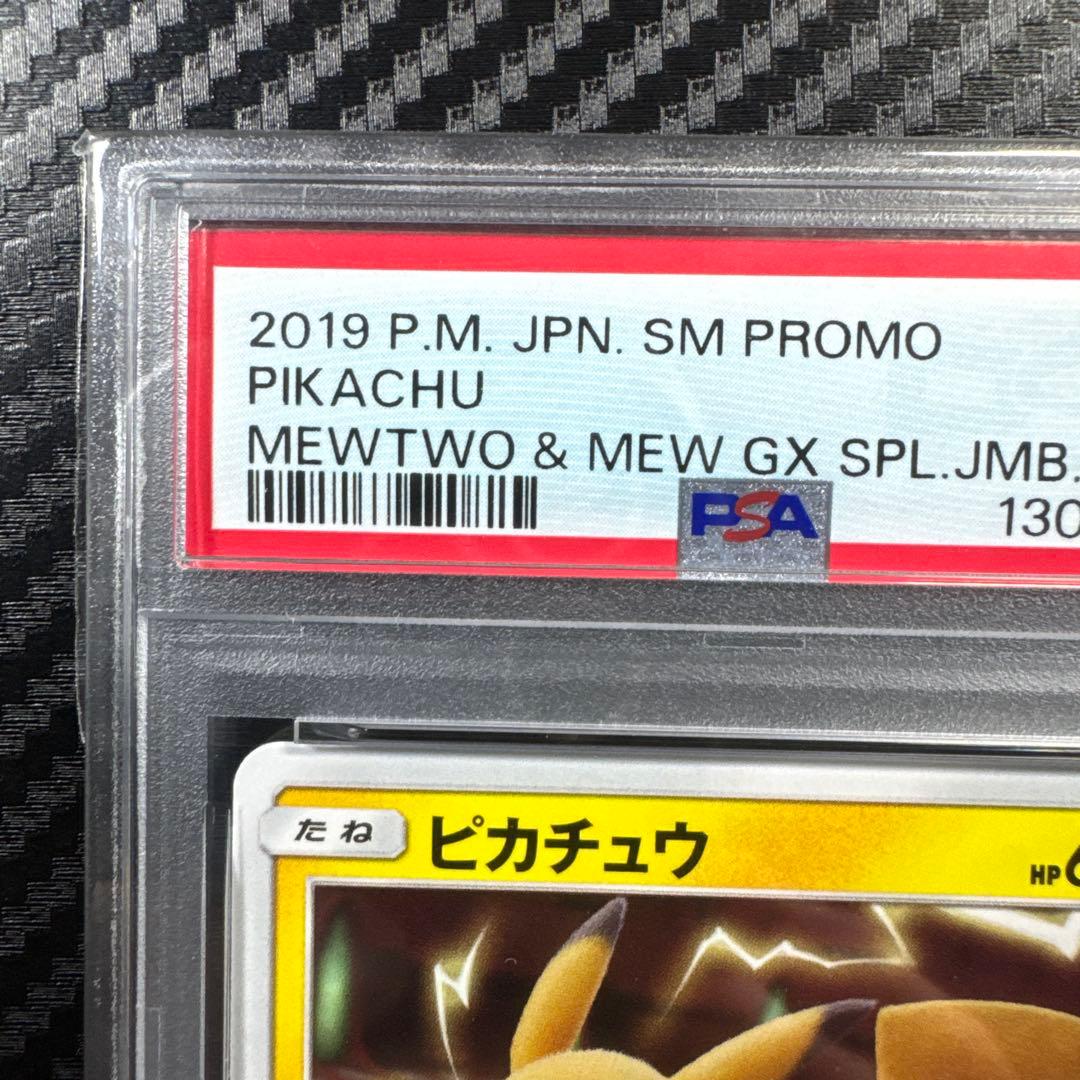 PSA9 ピカチュウ ミュウツーの逆襲 プロモ PIKACHU PSA9 ミュウツーの