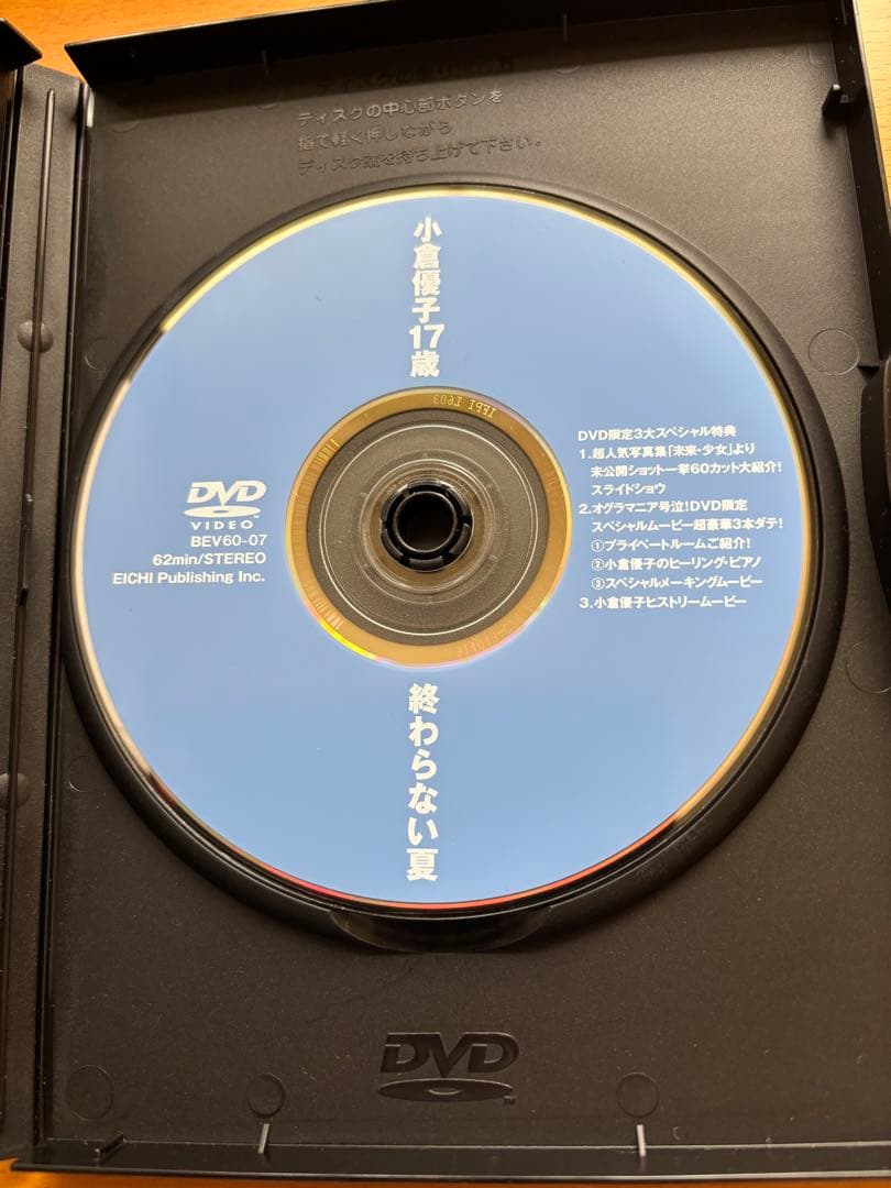 DVD 小倉優子十七歳 〜終わらない夏〜 - メルカリ