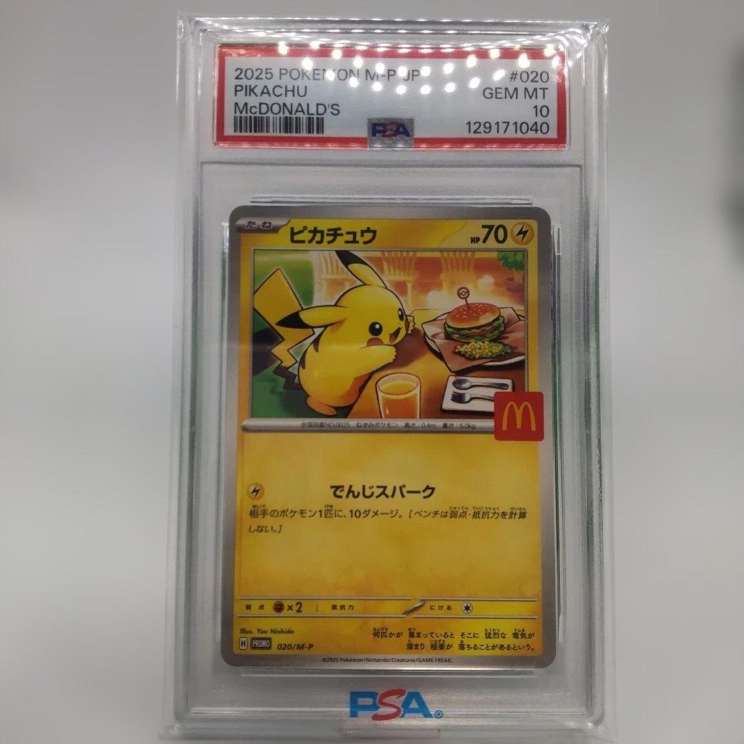 ◇ピカチュウ 020/M-P psa10 マックピカチュウ - メルカリ
