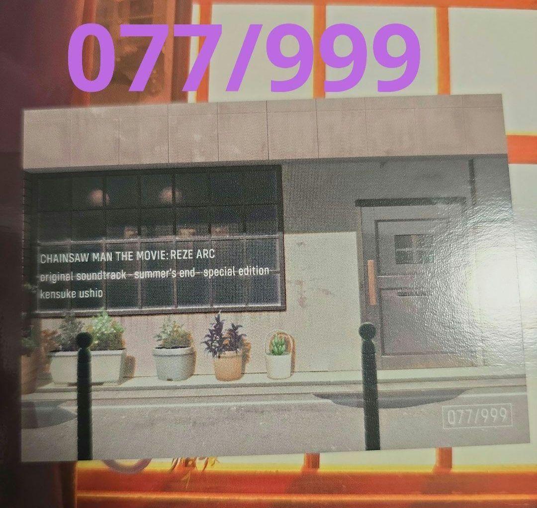 劇場版『チェンソーマン レゼ篇』オリジナルサウンドトラック特装盤
