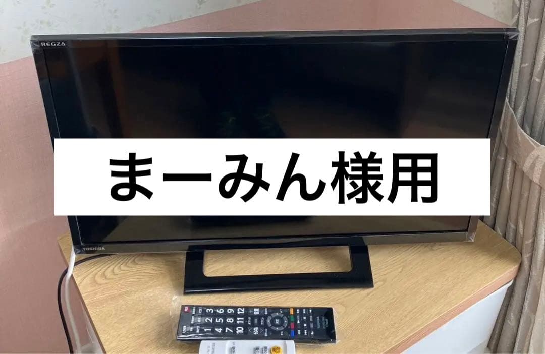 東芝 液晶テレビ 24S24 - TOSHIBA REGZA 24S24 24インチ液晶テレビ