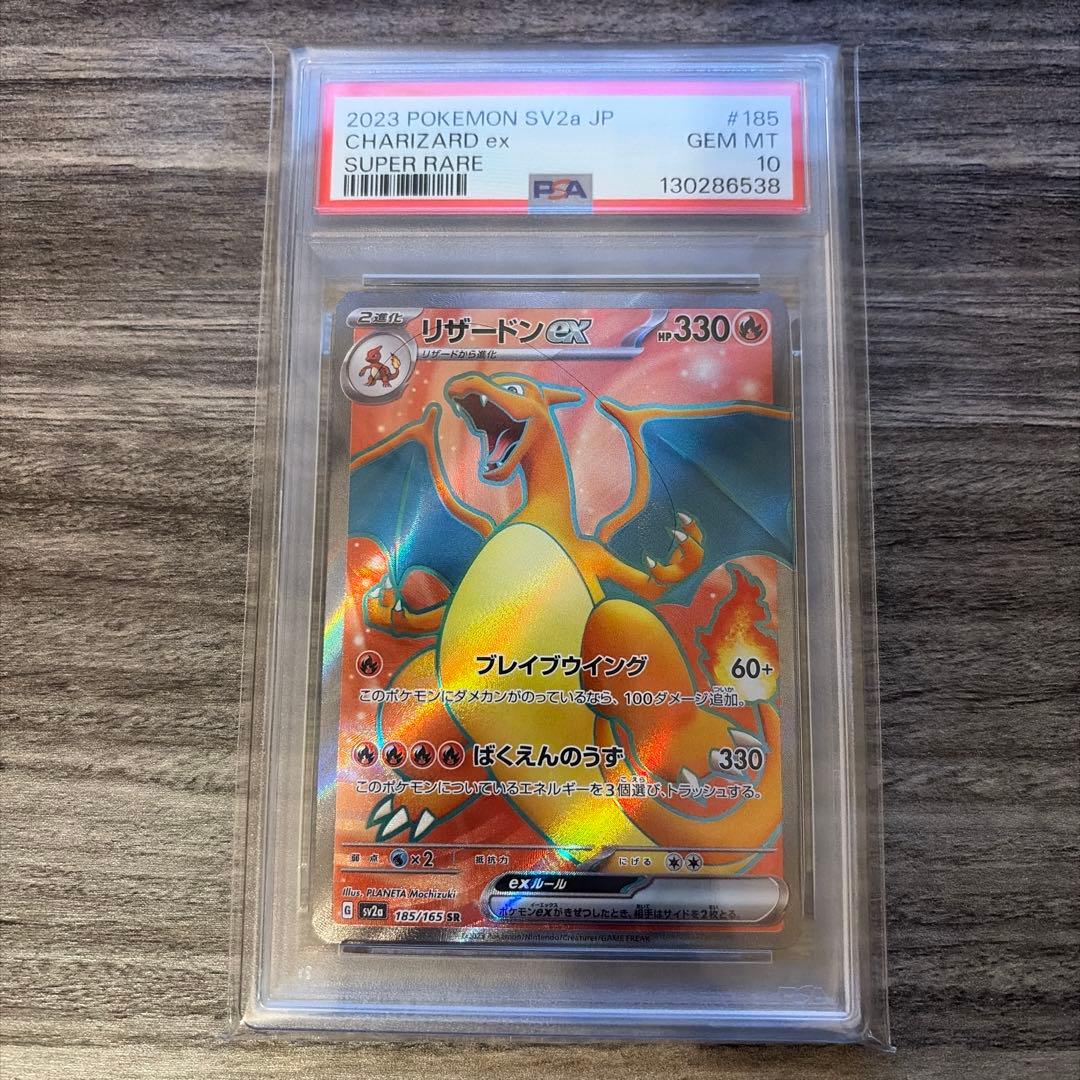 PSA10リザードンex SR[SV2a 185/165]ポケモンカード151 - メルカリ