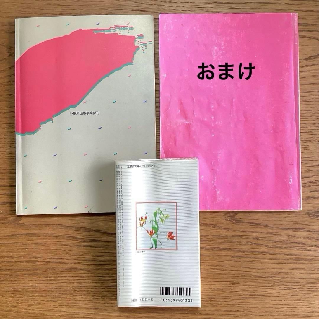 いけばな教本 小原流 生花 - メルカリ