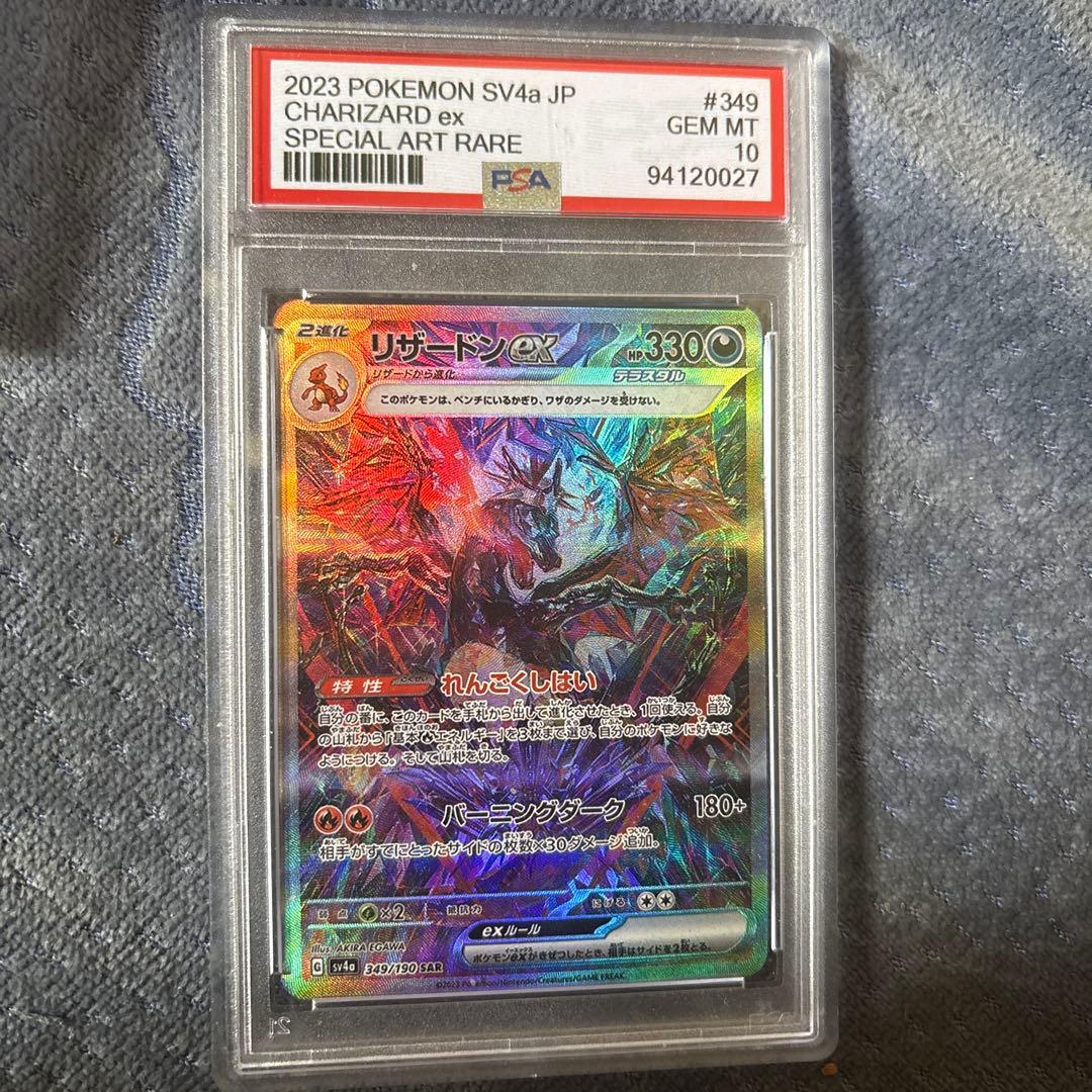 2023 ポケモンカード リザードンex PSA10 - メルカリ