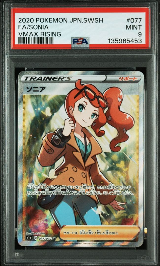 ソニア sr psa9 - メルカリ