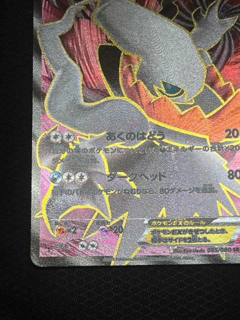 ダークライEX SR XY9 破天の怒り 085/080 - メルカリ
