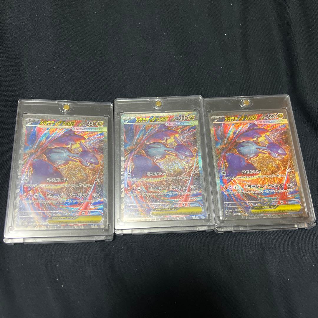 メガラティアスex SAR3枚セット - メルカリ