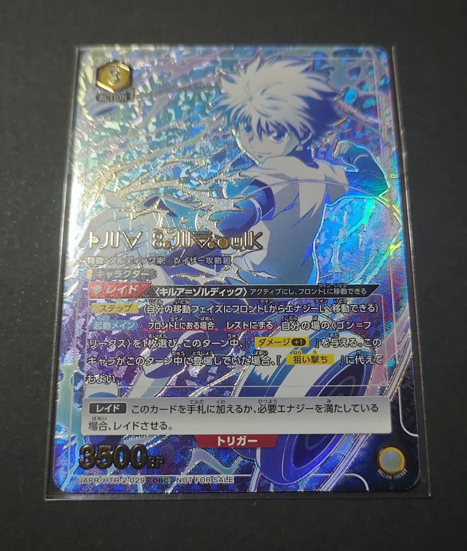 【ユニオンアリーナ】OBC ワンバトルカップ キルア＝ゾルディック プロモ未開封 ホビーステーションシングル通販店 / キルア・ゾルディック（ONE