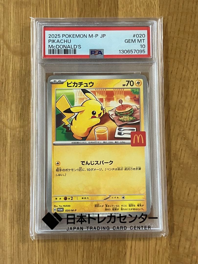 ポケカ　マック　ピカチュウ　psa10 プロモ PSA10】 ピカチュウ 《マクドナルド》 (プロモ) {020/M-P} [MEGA