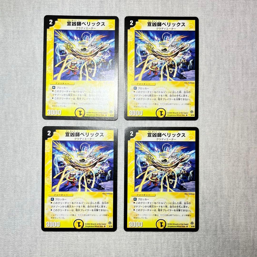 宣凶師ベリックス　4枚 宣凶師ベリックス [DM11 8/55] | トレカカク～デュエマ価格サイト～