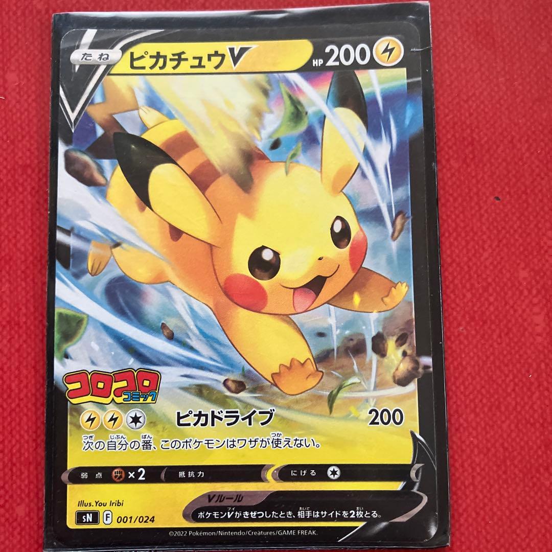 ピカチュウV SN スタートデッキ100 コロコロコミックver. 001/0