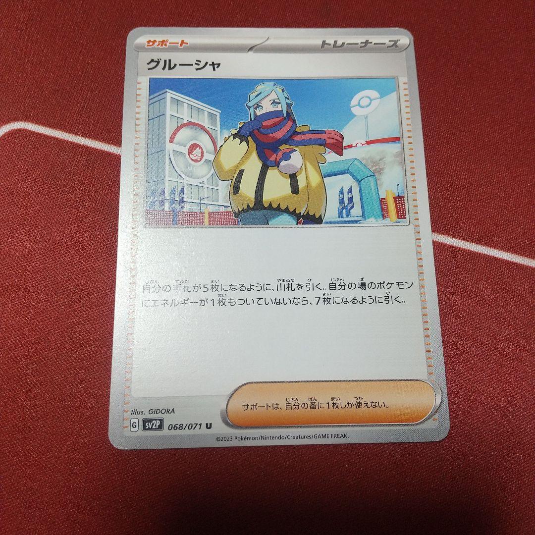 ポケカ】サポート 8枚セット - メルカリ