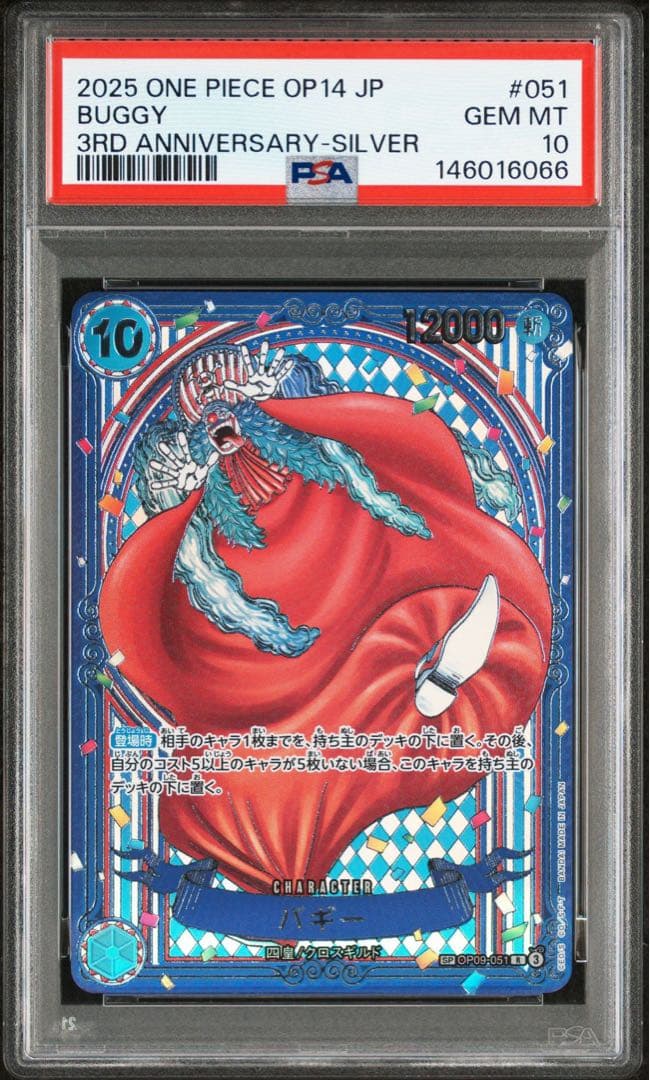 PSA10 バギー SP 銀背景 蒼海の七傑 パラレル 3周年 OP09-051 PSA10 バギー SP 銀背景 蒼海の七傑 パラレル 3周年 OP09-051 - メルカリ