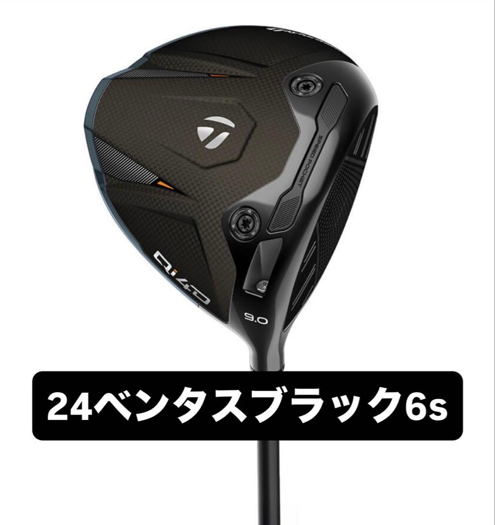 テーラーメイドQi4D 9度 24ベンタスブラック6s - メルカリ