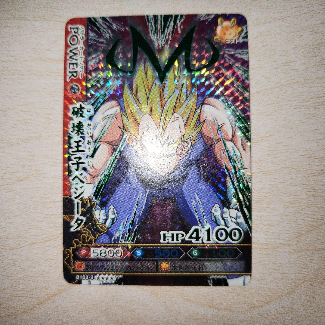 ドラゴンバトラーズ 第3弾 破壊王子ベジータ 爆レア - メルカリ