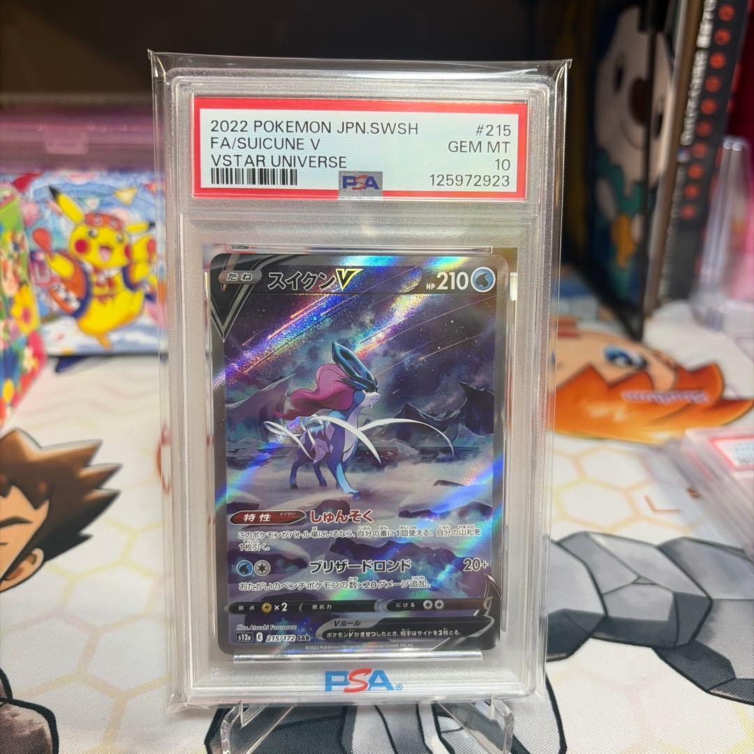 スイクンV SAR PSA10 - メルカリ