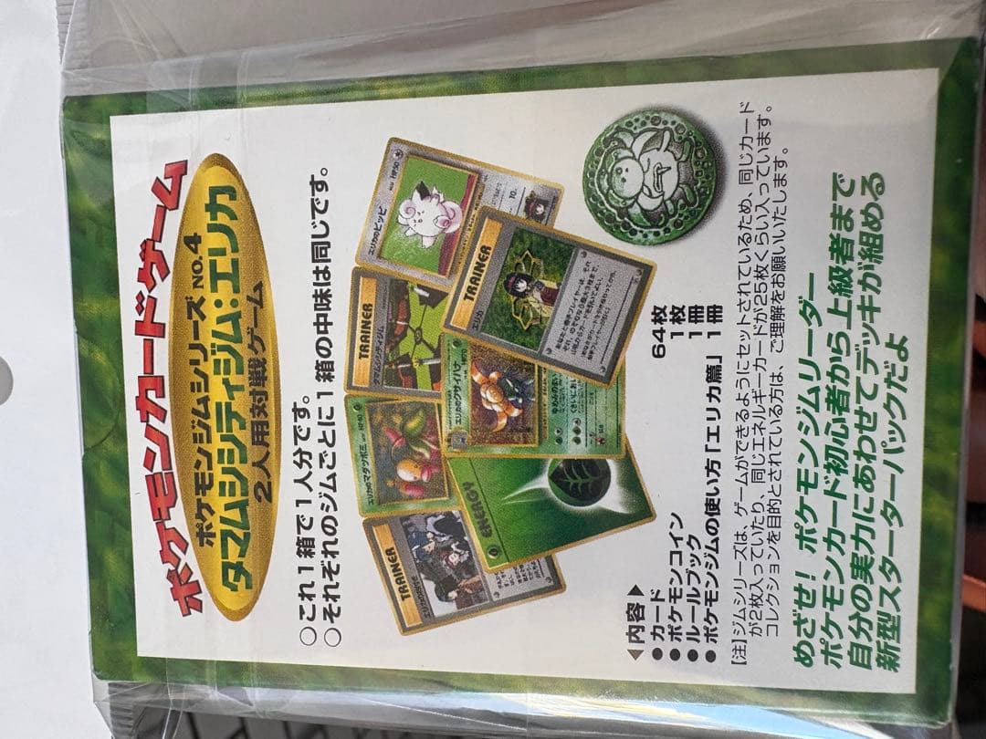 タマムシシティジム エリカ ジムスターター ポケモンカード 空箱