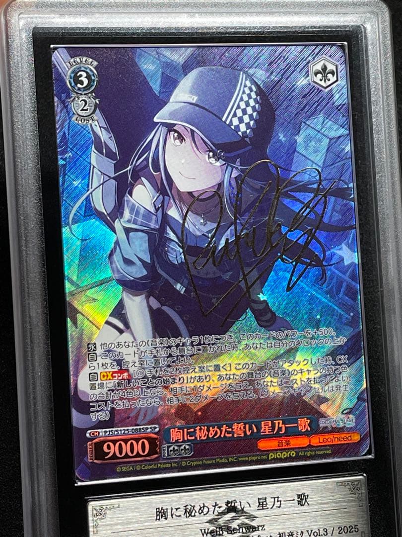 ARS鑑定10】胸に秘めた誓い 星乃一歌 SP 金サイン プロジェクトセカイ