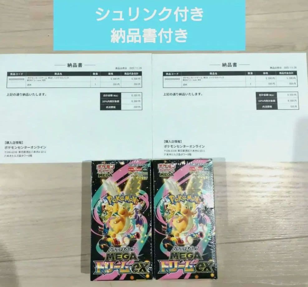 ポケモンカードゲーム MEGAドリームEX シュリンク付き　2BOX　納品書付き 楽天市場】【Box未開封・シュリンク付き】 ポケモンカードゲーム MEGA