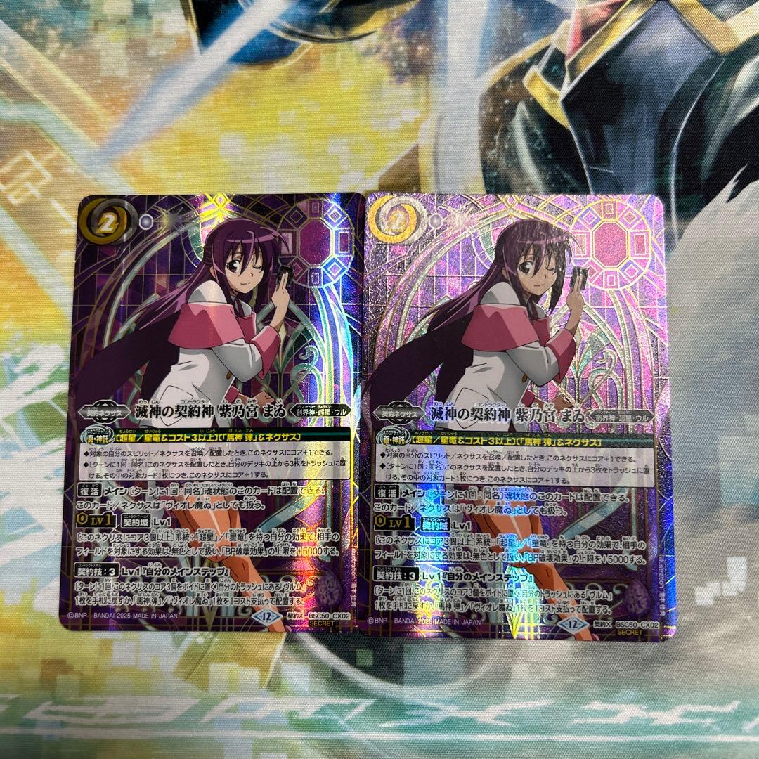 滅神の契約神紫乃宮まゐ シークレット 2枚 RESONATING STARS - メルカリ