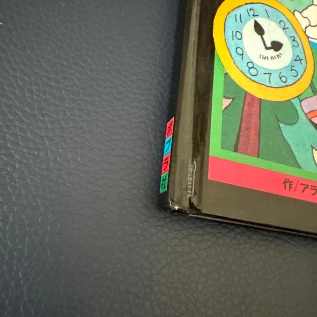 ゆかいながいこつくん おばけれっしゃにのる アラン・アルバーグ 角野