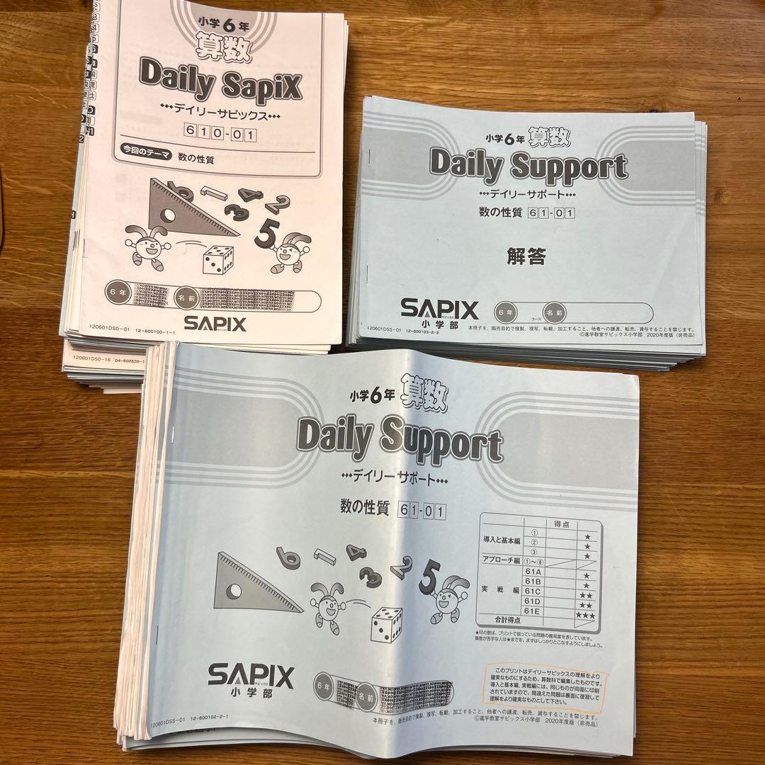 SAPIX サピックス 算数 通常授業6年 欠番無し - メルカリ